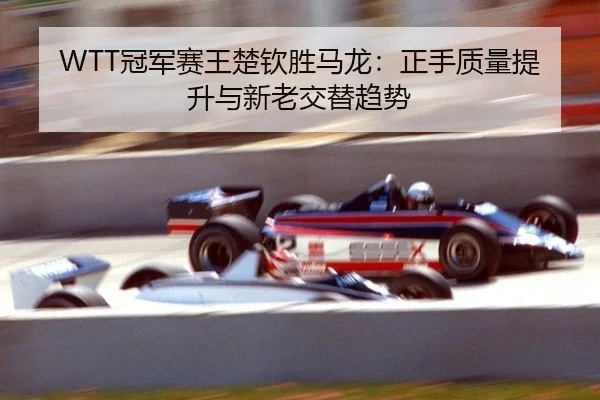 guan-jun-sai-wang-chu-qin-sheng-ma-long-zheng-shou-zhi-liang-ti-sheng-yu-xin-lao-jiao-ti-qu-shi-3-316.jpg